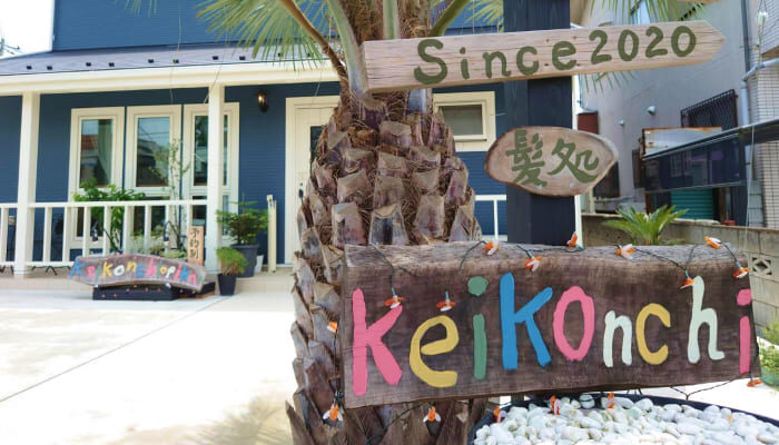 Keikon Chi Fika 春日部市樋堀の美容室
